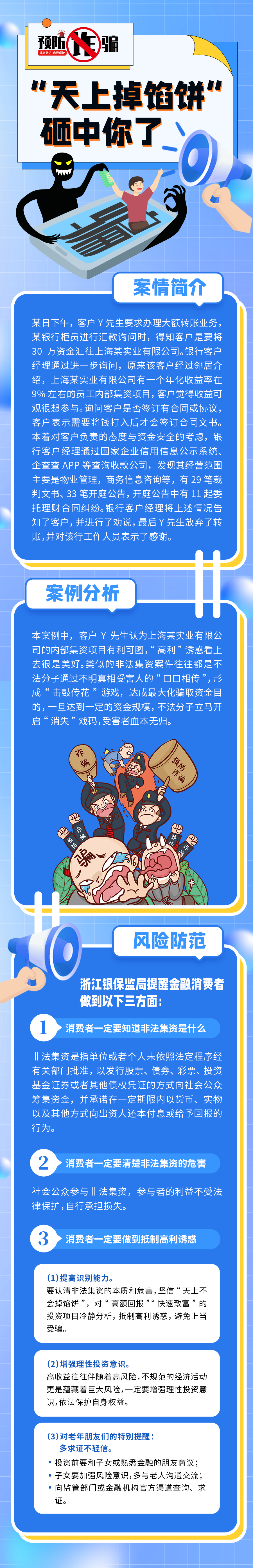 預(yù)防詐騙，遠(yuǎn)離非法集資.png